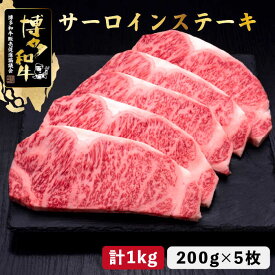 【ふるさと納税】【お歳暮対象】【選べる内容量！】博多和牛 サーロイン ステーキ 400g〜1kg＜久田精肉店＞那珂川市 | 牛肉 肉 黒毛和牛 ブランド牛 国産 BBQ バーベキュー [GDE007] 20000 20000円 2万円 以上