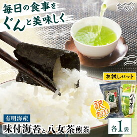 【ふるさと納税】わけあり味付海苔20gと八女茶煎茶セット100g ＜木村食品＞ 那珂川市[GFW073]