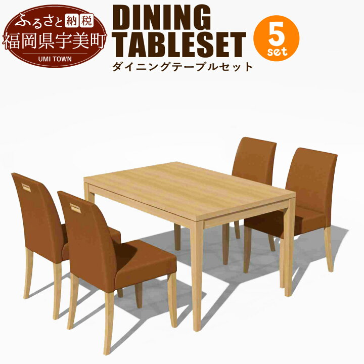 楽天市場】【ふるさと納税】 家具 ダイニングテーブル セット テーブル 
