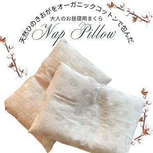 【ふるさと納税】【色が選べる】ヒノキ香るオーガニックコットンリネン生地のピロー(大人用)|枕 ピロー 寝具 睡眠 リラックス オーガニック まくら SK015-SK016