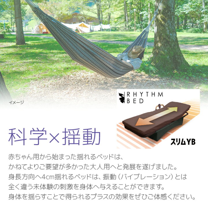 楽天市場】【ふるさと納税】【配達日指定必要】揺動ベッド 「YBスリム 