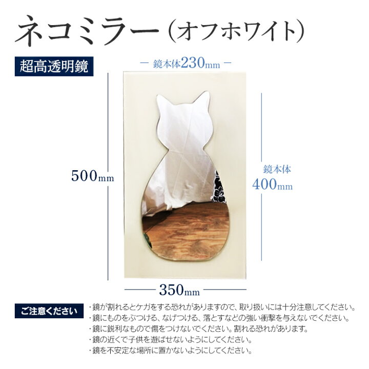 楽天市場】【ふるさと納税】ネコミラー オフホワイト（超高透明鏡）鏡 