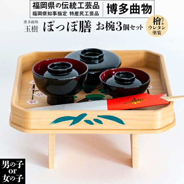 楽天市場】【ふるさと納税】 ぽっぽ膳（男の子用・女の子用）性別で 