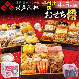 【ふるさと納税】おせち 2026 博多久松 志免町コラボ おせち櫓 -YAGURA- 特大8寸 3段重 44品 おせち料理 予約 先行予約 人気 おすすめ 正月 お正月 数の子 雑煮 出汁 年内配送 送料無料 冷凍 冷凍おせち お取り寄せ 福岡 お土産 グルメ 福岡県