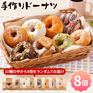 �y�ӂ邳�Ɣ[�Łz�ӂ��� ���`���` ����h�[�i�c 8�Z�b�g 10�킩�烉���_����8�����͂� �Ⓚ �X�C�[�c �s�X�^�`�I �X�g���x���[ �L�������� �`���R�i�b�c �A�[���O���C ������ ����