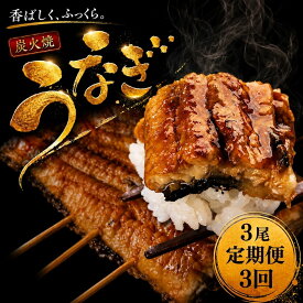 【ふるさと納税】うなぎ 蒲焼 訳あり 無頭 選べる 1尾〜5尾 1尾330g前後 タレ付 選べる回数 単品・定期便 全3回 冷凍 サンフーズ | 鰻 ウナギ 背開き 肉厚 うな丼 ひつまぶし 真空パック 福岡県 須恵町