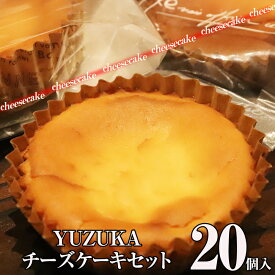 【ふるさと納税】チーズケーキセット YZ005-1【福岡県 須恵町】