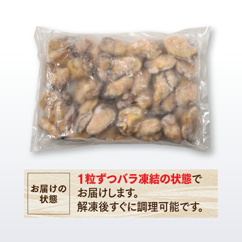 【ふるさと納税】A531.旬を急速凍結した濃厚な牡蠣(1.5kg)