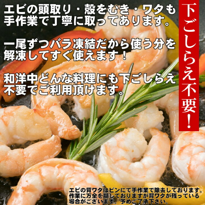 魅力的な 下ごしらえバナメイむきえび ７ｌ １ｋｇ Materialworldblog Com