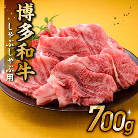 【ふるさと納税】博多和牛焼きしゃぶ（ブリスケ）国産 希少部位 牛肉.AB209