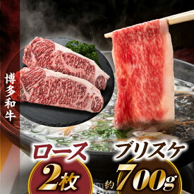 【ふるさと納税】博多和牛セットA 国産 牛肉 ステーキ しゃぶしゃぶ C114.