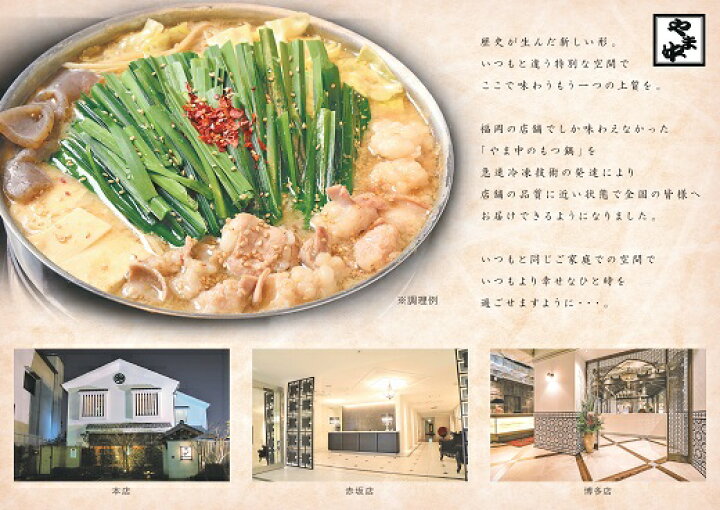 楽天市場】【ふるさと納税】【博多もつ鍋やま中】もつ鍋しょうゆ味(3~4人前).AE92 : 福岡県新宮町 楽天市場】【ふるさと納税】【博多もつ鍋やま中】もつ鍋しょうゆ味(3~4人前).AE92 : 福岡県新宮町