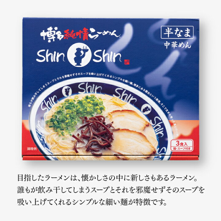 楽天市場】【ふるさと納税】博多らーめんShinShin（3食入×3＝9食分 