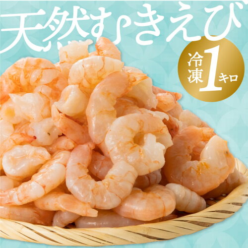 冷凍天然むきえび.A383