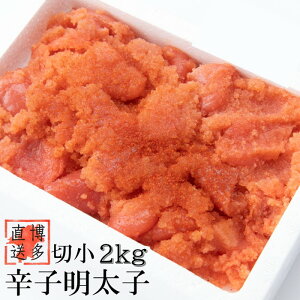 【ふるさと納税】【訳あり】辛子明太子切子(選べる:500g〜2,000g)【辛子明太子】