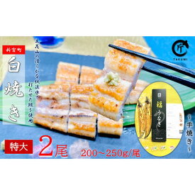 【ふるさと納税】うなぎ白焼2尾（計400〜500g）.AD165