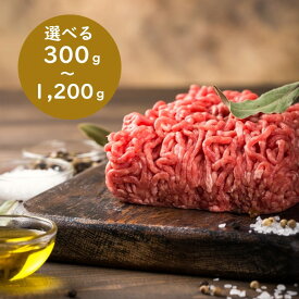 【ふるさと納税】訳あり！博多和牛100％ミンチ（挽肉）（選べる容量）【博多和牛】