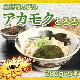 楽天市場 国産アカモクの通販