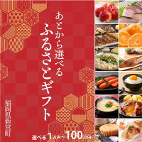 年末駆け込みしなくても大丈夫♪後からゆっくり選べる感謝券（ギフト券）です。
