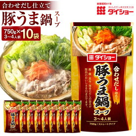 【ふるさと納税】豚うま鍋スープ 10袋 1袋あたり750g 計7.5kg 鰹 鯛 昆布 海老 合わせだし 清酒 かつお カツオ タイ こんぶ コンブ えび エビ 出汁 ダシ 本格鍋 お鍋 なべ 鍋の素 鍋料理 福岡県 久山町 送料無料