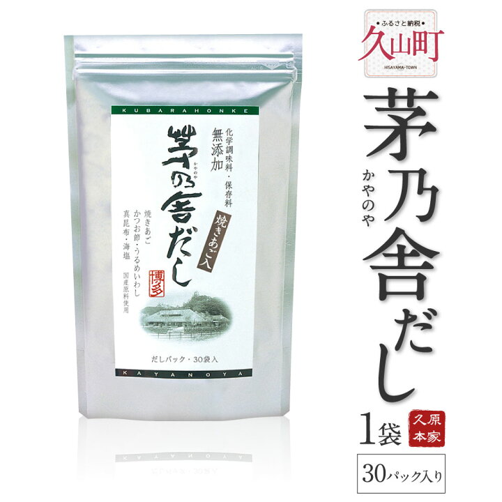超新作 茅乃舎 円相だし3種セット 茅乃舎だし かやのや 久原本家 煮干しだし 野菜だし 出汁 出汁パック お中元 ギフト Qdtek Vn