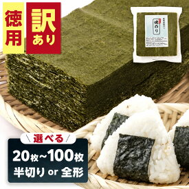 【ふるさと納税】有明海産 訳あり焼き海苔 選べる 20枚 50枚 40枚 100枚 送料無料 福岡県 粕屋町 のり 国産 有明海苔 おにぎり 手巻き寿司 ご飯のお供 ポスト投函 メール便 BA012 BA013 BA014 BA015