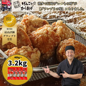 【ふるさと納税】レビューキャンペーン実施中!!博多とよ唐亭 げんこつからあげ400g～3.2kg 10個～80個 送料無料 冷凍 鶏肉 もも 骨なし から揚げ 唐揚げ からあげ 福岡名物 博多 博多名物 弁当 惣菜 BF001