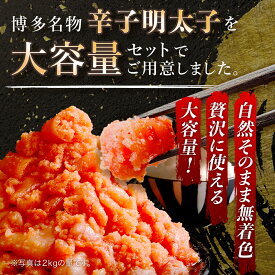 【ふるさと納税】訳あり 明太子 無着色 辛子明太子 並切（バラコ込）選べる1kg～2kg 送料無料 博多 小分け 切れ子 めんたいこ 明太子 切子 大容量 福岡 博多 バラ子 九州 ご当地グルメ 福岡土産 ごはんのおとも 福岡県 CA001-1　CA001-2　CA001-3