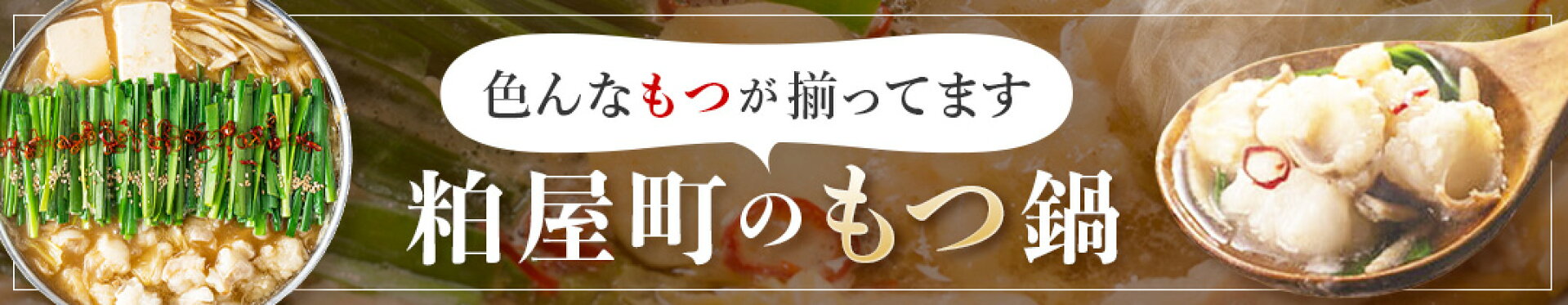粕屋町ふるさと納税「もつ鍋」博多　おおやま