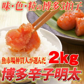 【ふるさと納税】無着色 博多辛子明太子　切子1kg×2箱(合計2kg)　福岡の魚市場仲買が選ぶ味わい豊かに粒仕立て【配送不可地域：離島】【1284237】