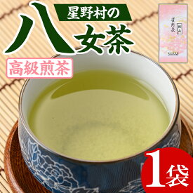 【ふるさと納税】＜2025年産＞星野村の八女茶 高級煎茶 桃山(80g) お茶 緑茶 煎茶 常温【朝ごはん本舗】