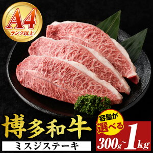 �y�ӂ邳�Ɣ[�Łz��e�ʑI�ׂ��y���I�󏭕��ʁz�yA4�`A5�z�����a���~�X�W�X�e�[�L(�v��300g~1kg) �~�X�W ���Y ��B�Y �������Y ���� �a�� ���јa�� �X�e�[�L ���� �yMEAT PLUS�z