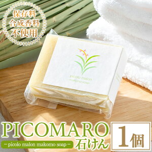 yӂ邳Ɣ[Łz܂΂ picolo malon makomo soap(1) Ό ΂  \[v ܂ }R ^ }RpE_[ e  g i piyNAOz