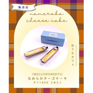 yӂ邳Ɣ[ŁzȂ߂炩`[YP[L EMtgBOX2{yMELLOW SWEETSzyzsnFzy1494980z