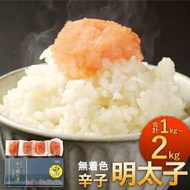 【ふるさと納税】＜選べる＞無着色 からし明太子 切れ子 500g×2～4袋 計1～2kg 小分け ジッパー付き袋 めんたいこ 明太子 辛子明太子 小分け おつまみ ご飯のお供 福岡県 冷凍 送料無料