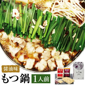【ふるさと納税】博多もつ鍋 セット 1人前 醤油味 ホルモン鍋 牛モツ鍋 モツ鍋 鍋 牛もつ 100g スープ ちゃんぽん麺 ホルモン 小腸 しょうゆ 九州 国産 福岡 冷凍 送料無料