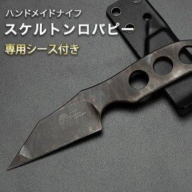 【ふるさと納税】スケルトンロバピー ハンドメイドナイフ 専用シース付き makkari knives キャンプ用品 アウトドア 釣り 送料無料《150日以内に出荷予定(土日祝除く)》