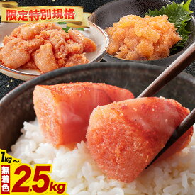 【ふるさと納税】明太子 訳あり 大容量 辛子明太子 めんたいこ 2kg ハーフセット 小分け 《1-5営業日以内に出荷予定(土日祝除く)》 mentaiko ほぐし 切子 バラコ 切り子 福岡特産 明太子 1袋 各500g 福岡県 鞍手町