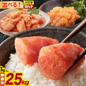 【ふるさと納税】明太子 訳あり 大容量 辛子明太子 めんたいこ 2kg ハーフセット 小分け 《30日以内に出荷予定(土日祝除く)》 mentaiko ほぐし 切子 バラコ 切り子 福岡特産 明太子 1袋 各500g 福岡県 鞍手町