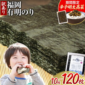【ふるさと納税】★特別規格★有明海苔 訳あり 福岡有明のり 全型10枚 40枚 80枚 120枚 《45日以内に出荷(土日祝除く)》高レビュー 大容量 国産 塩 おにぎり おにぎらず 手巻き 寿司 訳アリ わけあり ワケアリ ご飯のお供 のり 海苔