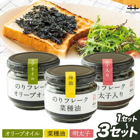 【ふるさと納税】福岡 有明のりフレーク 3種 選べる セット数 株式会社江の浦本舗《30日以内に出荷予定(土日祝除く)》 福岡県 鞍手町 フレーク オリーブオイル 菜種油 明太子 海鮮 めんたいこ のり 海苔 お土産 海の幸