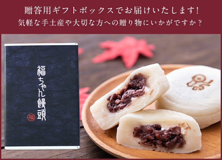 楽天市場】【ふるさと納税】福ちゃん饅頭 計14個入り(7種類×各2個 