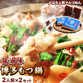 【ふるさと納税】もつ鍋醤油味 2人前×2セット 計4人前 株式会社マル五 国産牛 マルゴめん《30日以内に順次出荷(土日祝除く)》福岡県 鞍手郡 鞍手町 もつ鍋 醤油味 4人前 もつ モツ 鍋 なべ 鍋セット 冷凍 送料無料
