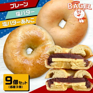yӂ邳Ɣ[Łzx[OX SUPER BAGEL( v[ / o^[ / o^[  j9Zbgie3j  x[O p x[OX { lߍ킹 Zbg Mtg 蕨  
