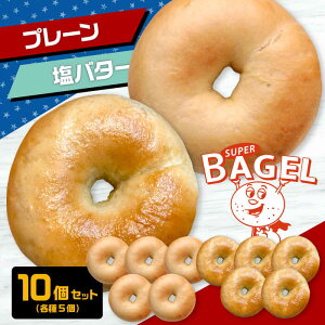 yӂ邳Ɣ[Łzx[OX SUPER BAGEL ( v[ / o^[j10Zbgie5j  x[O p H   ԐH v[ Mtg 蕨 j쒬/SUPER BAGEL[ADBI004]