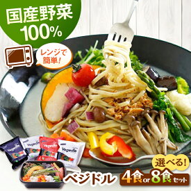 【ふるさと納税】【選べる個数】国産野菜12種使用！「ベジドル」4食or8食セット ▼ レンジ 冷凍食品 野菜 旬 国産 全粒粉 野菜 自家製 ラー麦 桂川町/有限会社フーデスト[ADBJ001] 15000 以上 15000円 以上 1万円 以上