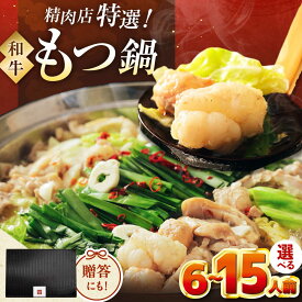 【ふるさと納税】【博多久田】和牛もつ鍋セット 6~15人前 （ちゃんぽん麺なし） ▼もつ鍋 なべ 鍋 鍋セット モツ 福岡 桂川町/久田精肉店[ADBM169] 10000 以上 10000円 以上 1万円 以上