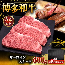 【ふるさと納税】【お中元対象】【選べる枚数・お届け回数】博多和牛 サーロイン ステーキ 400g〜1kg ▼A4 A5 国産 牛肉 ブランド牛 サーロイン 肉 贈答 桂川町/久田精肉店[ADBM001]