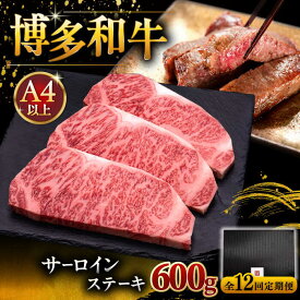 【ふるさと納税】【選べる枚数・お届け回数】博多和牛 サーロイン ステーキ 400g〜1kg ▼A4 A5 国産 牛肉 ブランド牛 サーロイン 肉 贈答 桂川町/久田精肉店[ADBM001]
