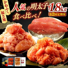 【ふるさと納税】【全2回定期便】辛子明太子 贅沢食べ比べ セット ▼かねふく 福さ屋 めんたいこ 明太子 定期便 ふるさと納税 お取り寄せ 桂川町/桂川町ふるさと納税[ADBV001] 30000 以上 30000円 以上 3万円 以上